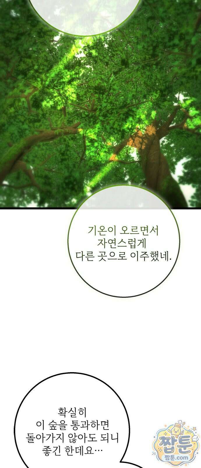 불로불사로 산다는 것은 17화 14