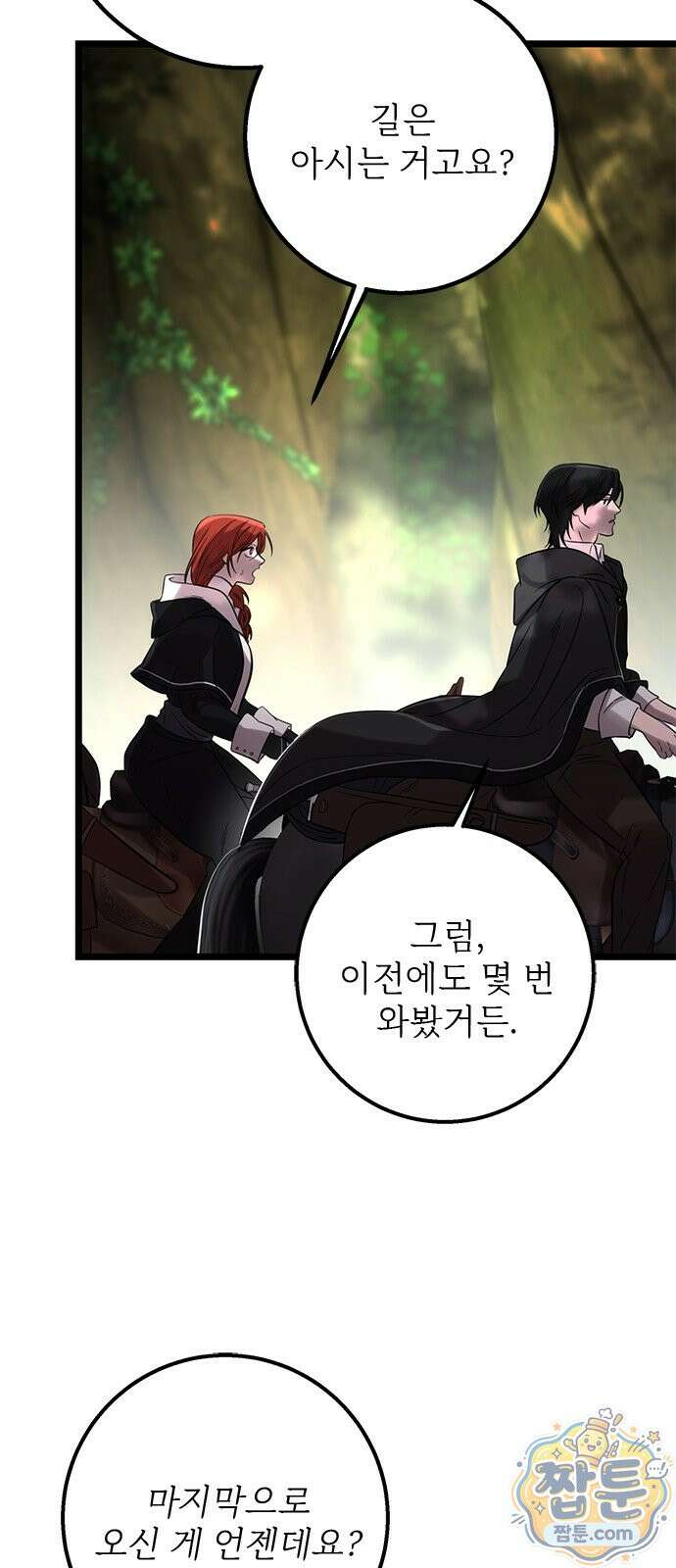 불로불사로 산다는 것은 17화 15