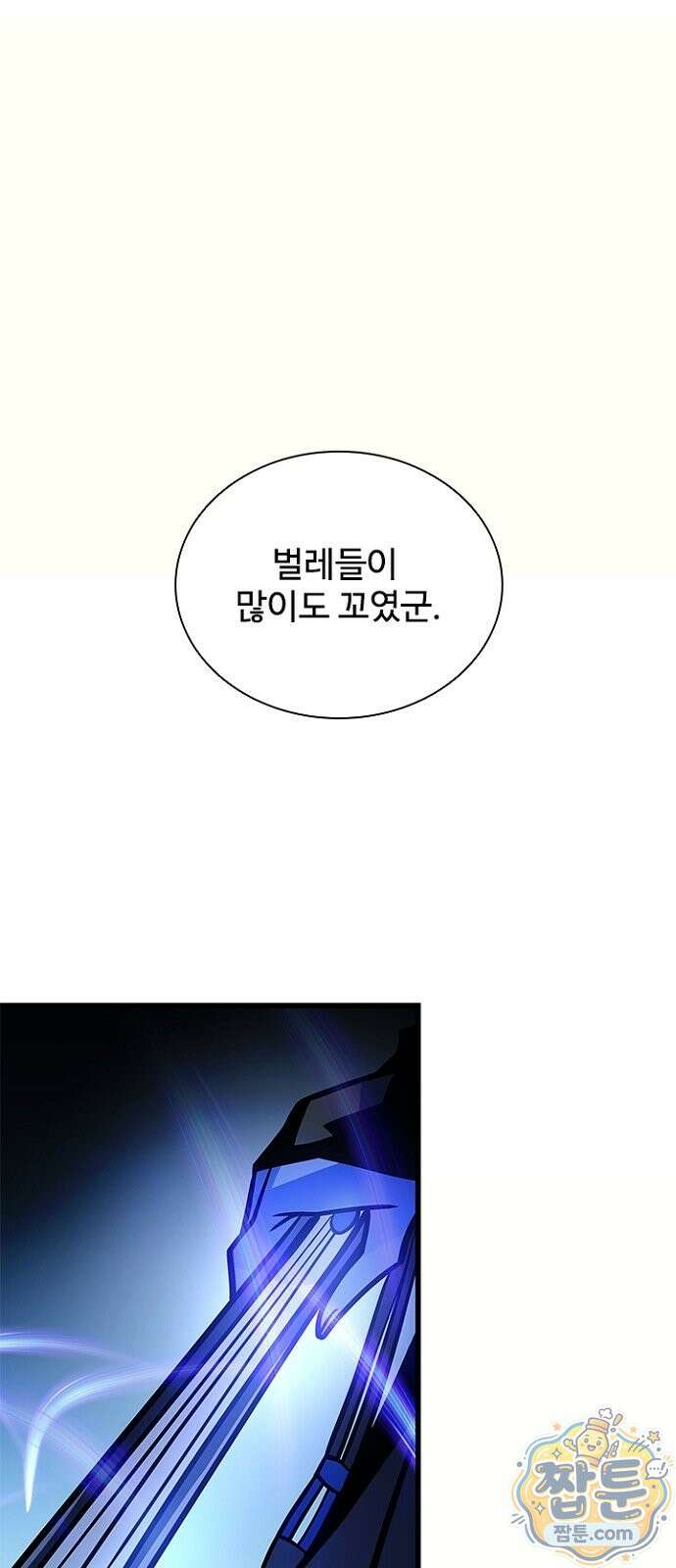 빌런투킬 240화 7