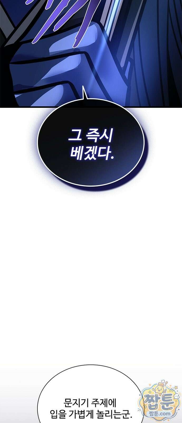 빌런투킬 240화 13