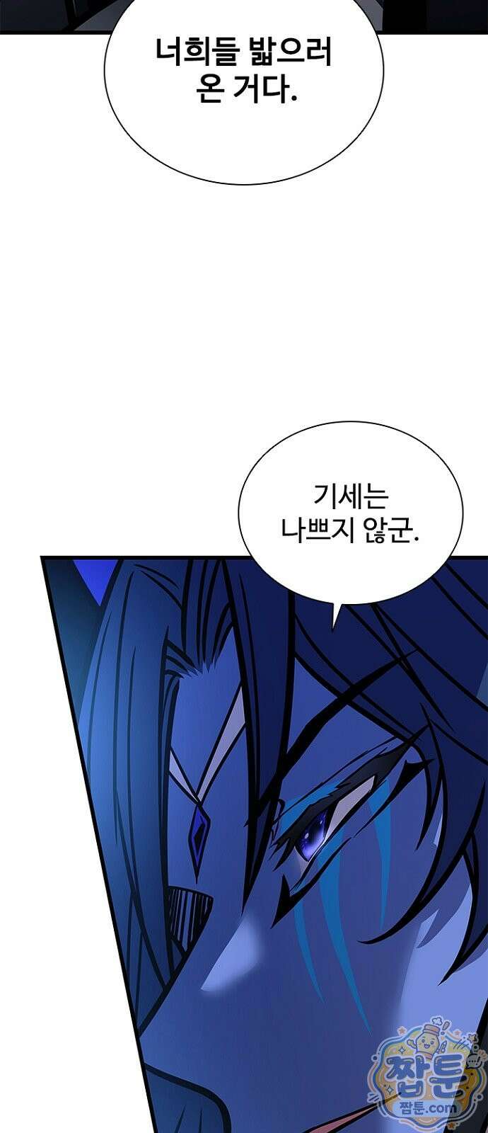 빌런투킬 240화 16