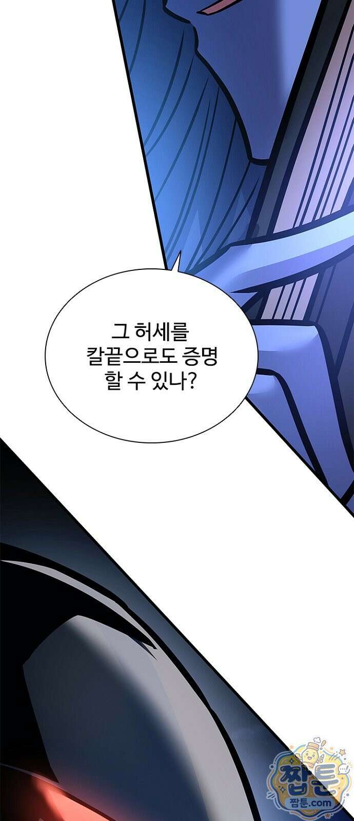 빌런투킬 240화 17
