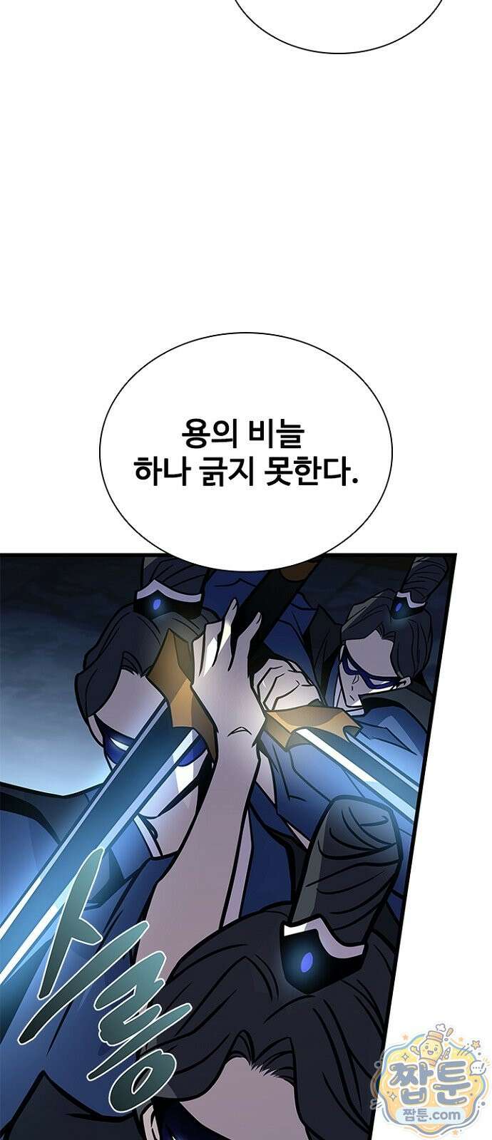 빌런투킬 240화 21