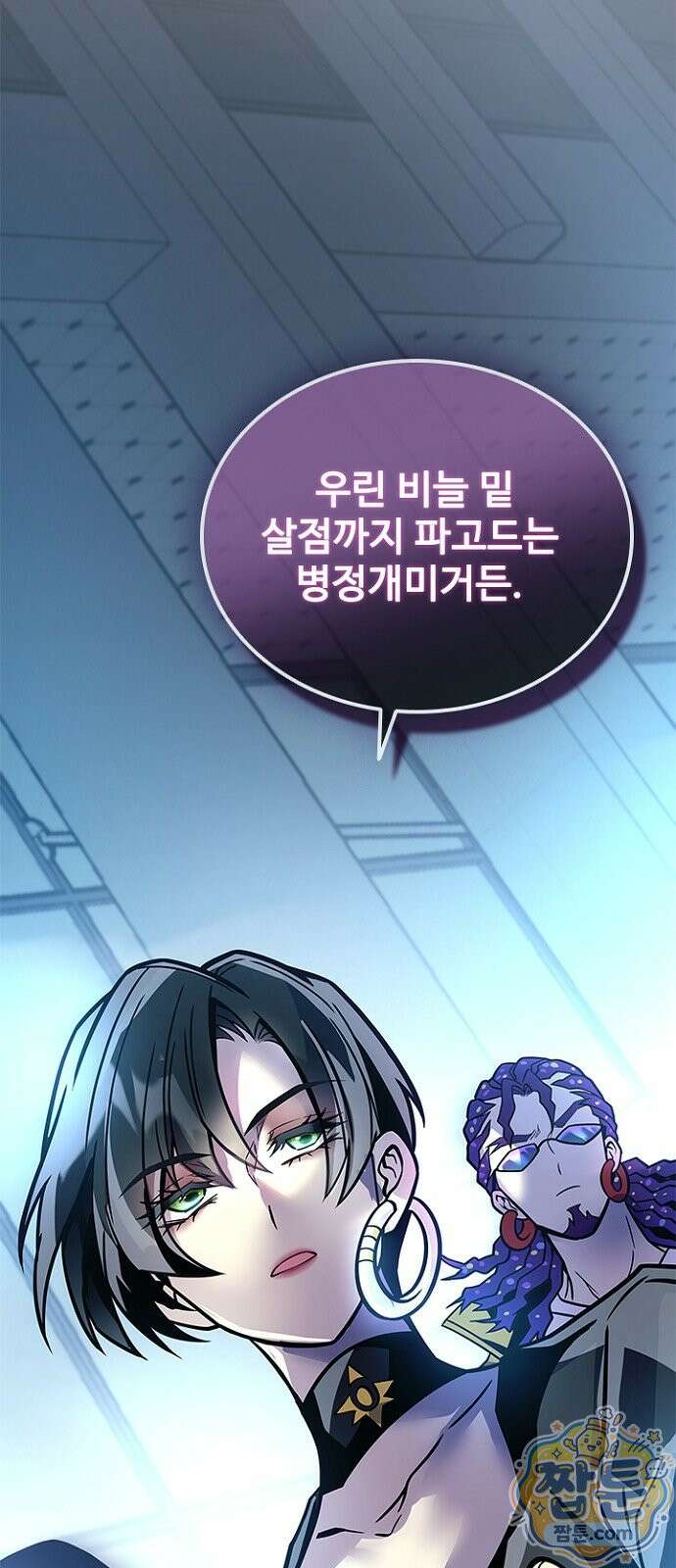 빌런투킬 240화 23