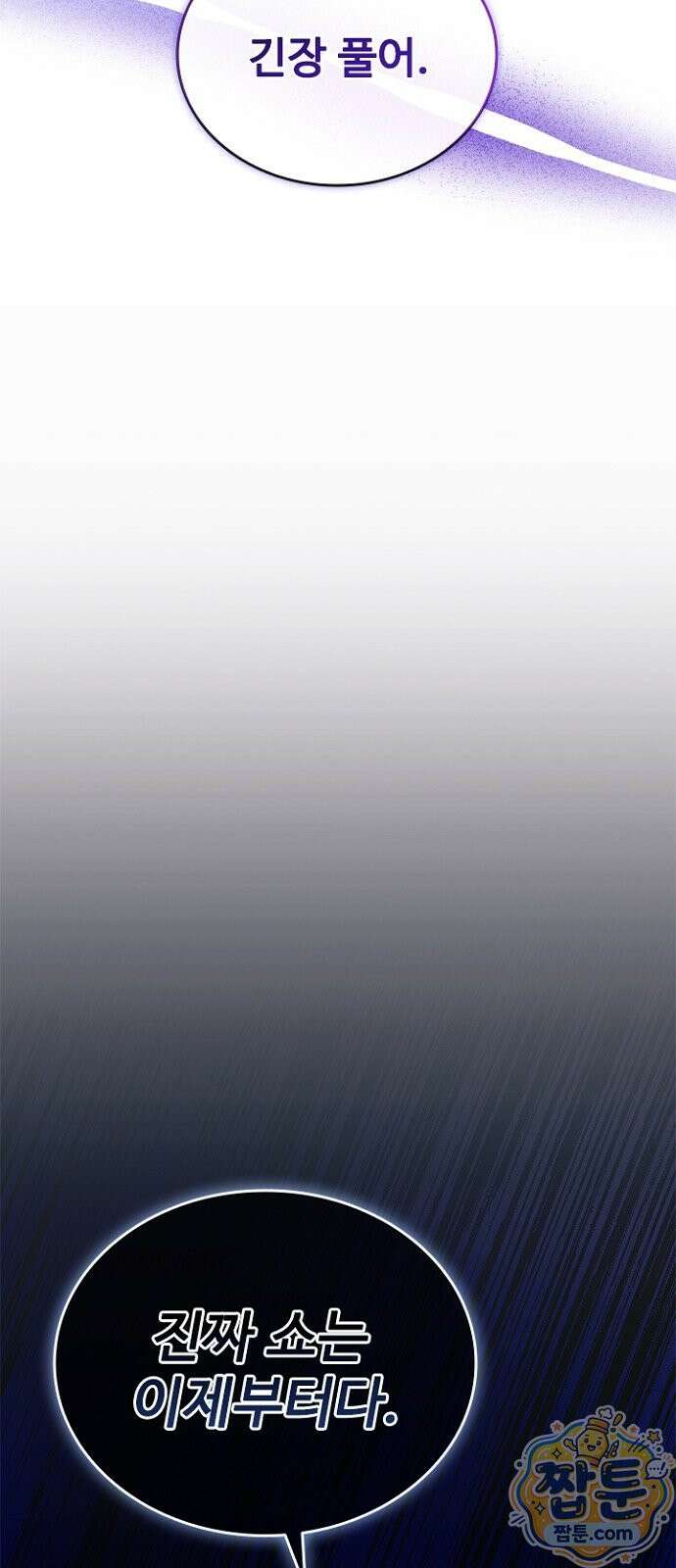 빌런투킬 240화 118