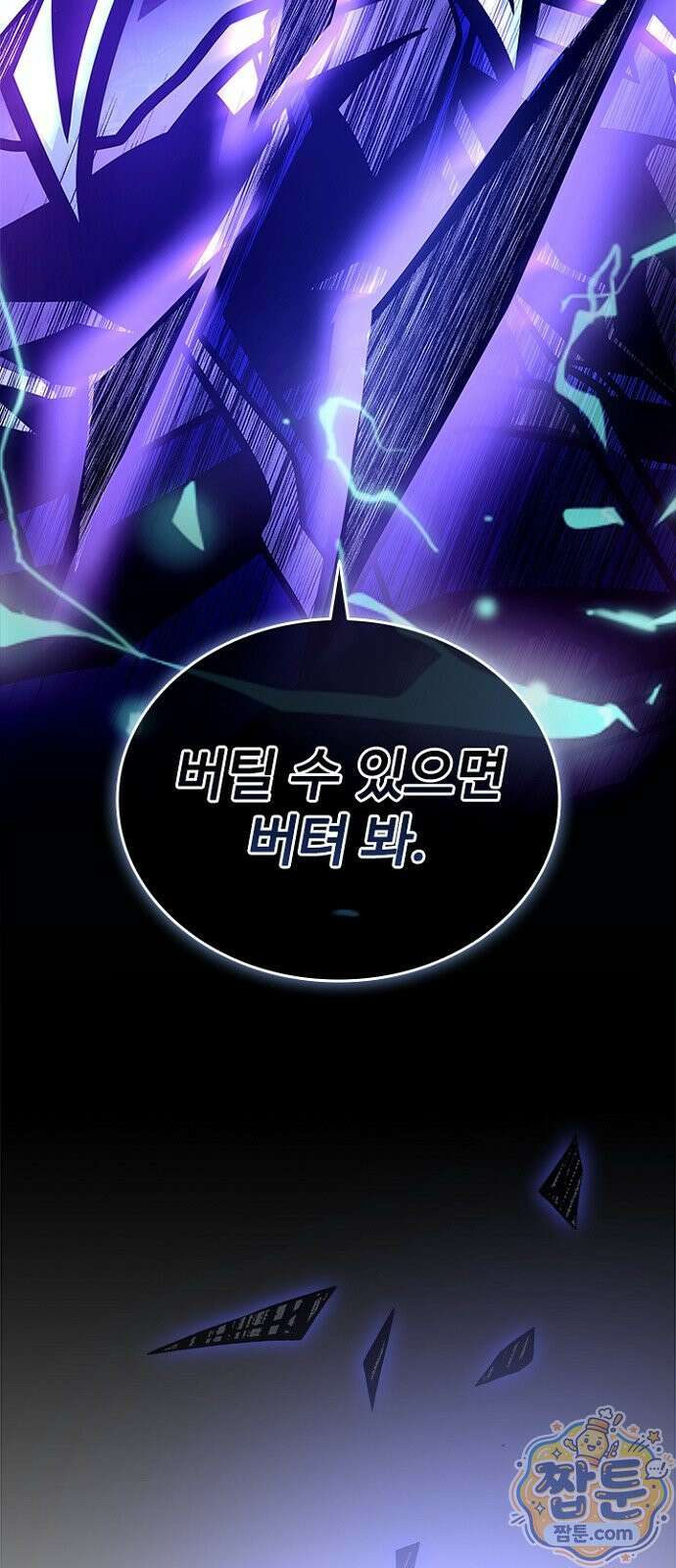 빌런투킬 240화 120