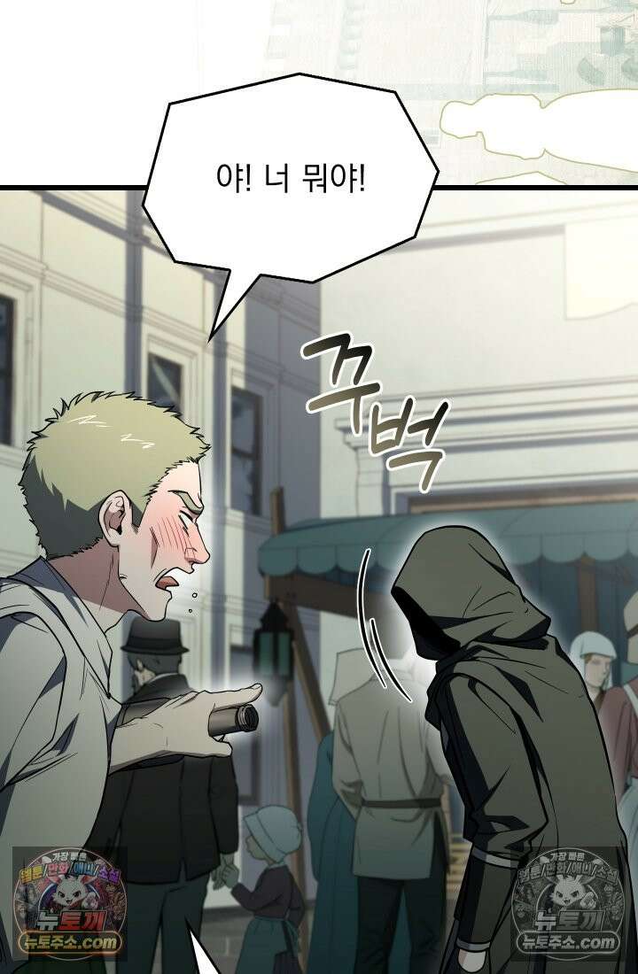 검술 고인물의 게임방송 9화 5
