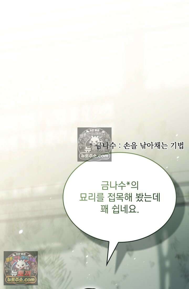 검술 고인물의 게임방송 9화 9