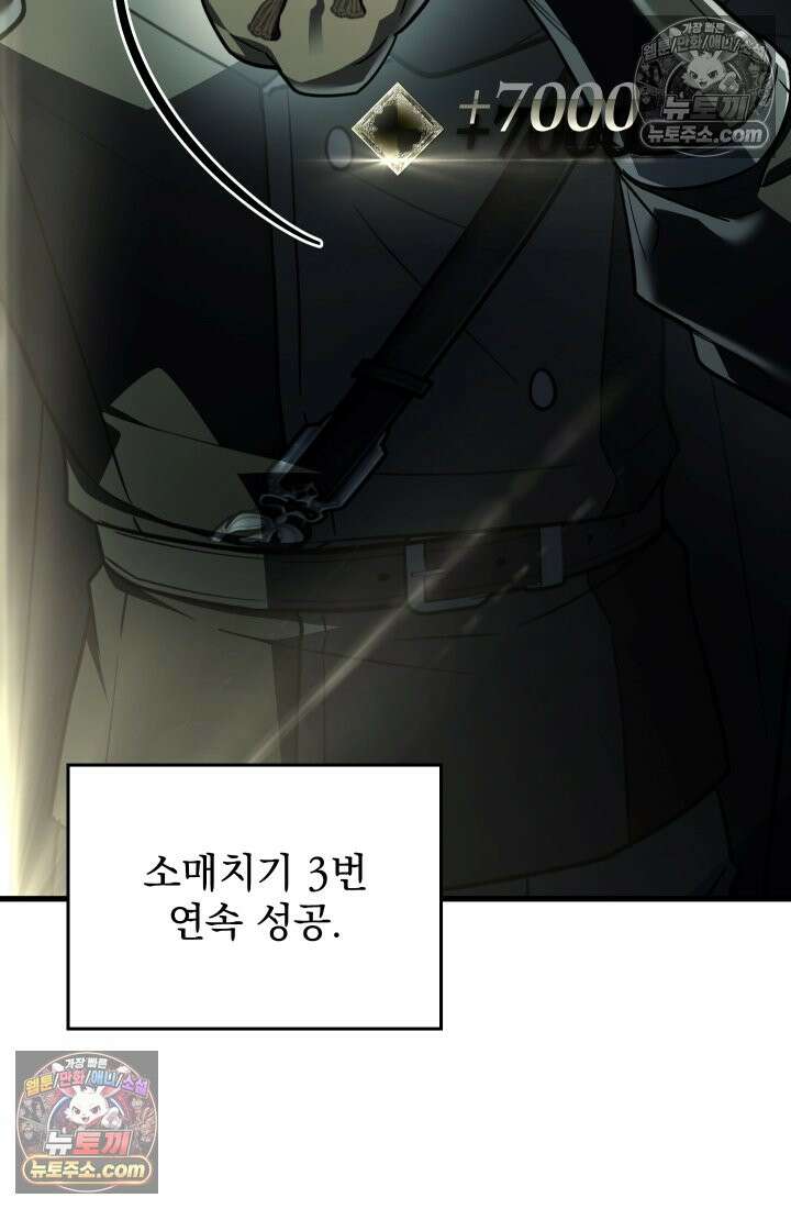 검술 고인물의 게임방송 9화 11
