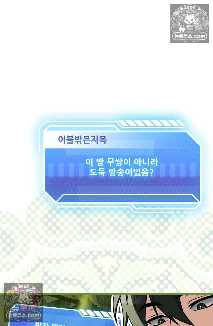 검술 고인물의 게임방송 9화 12