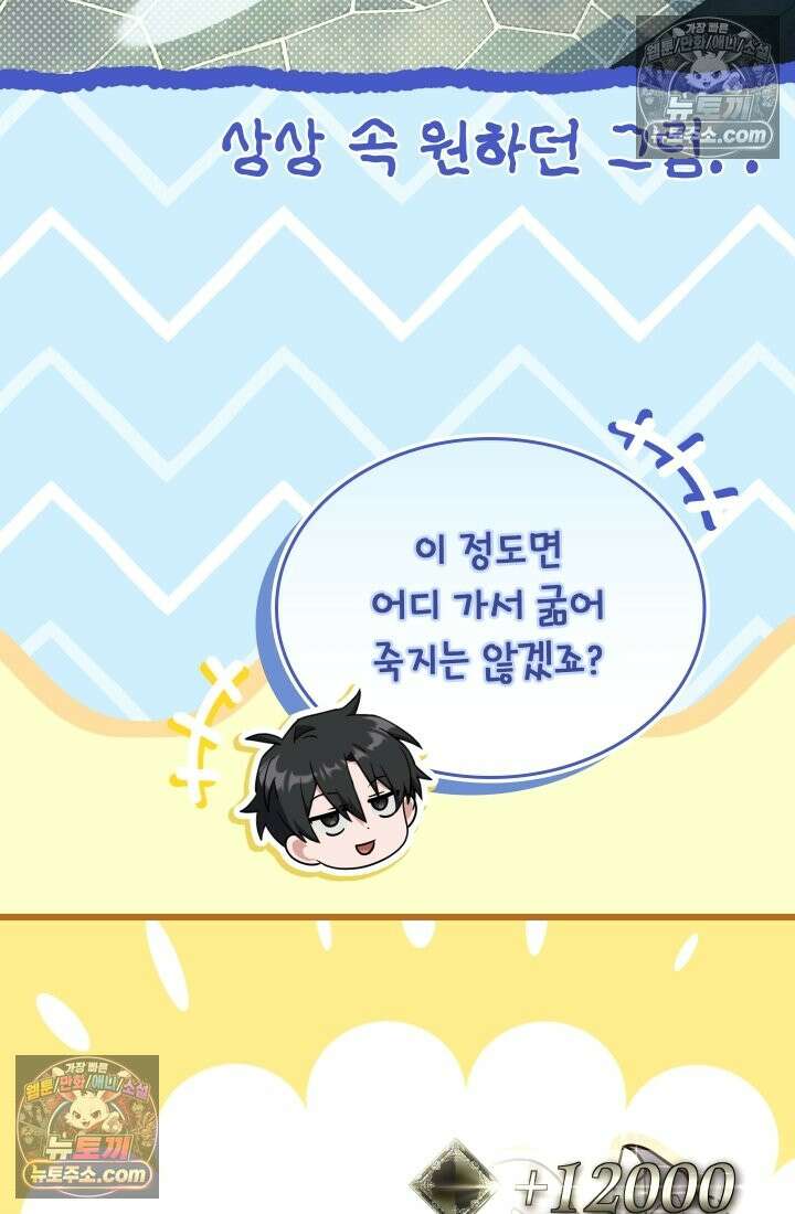 검술 고인물의 게임방송 9화 15