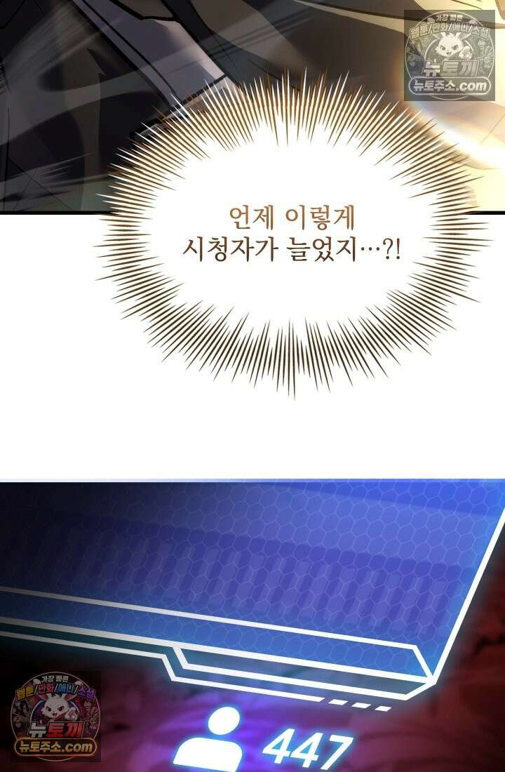 검술 고인물의 게임방송 12화 4