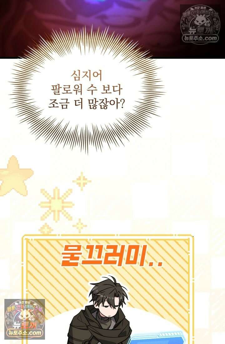 검술 고인물의 게임방송 12화 5