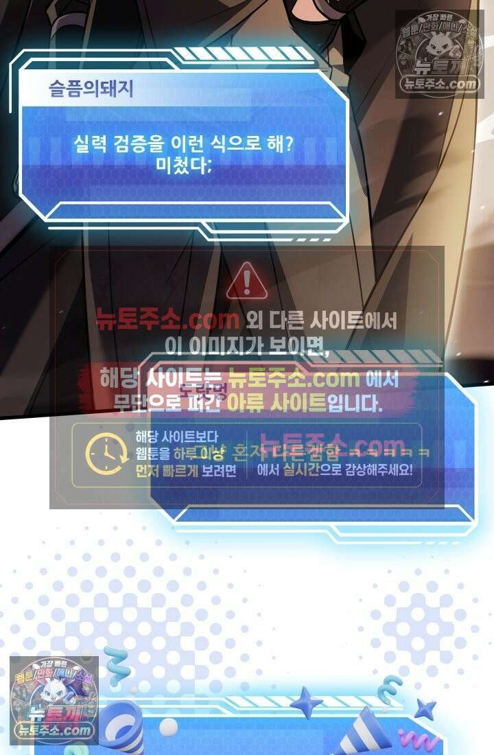 검술 고인물의 게임방송 12화 12