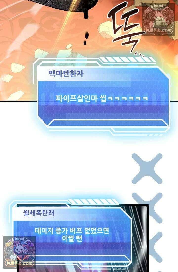 검술 고인물의 게임방송 12화 14