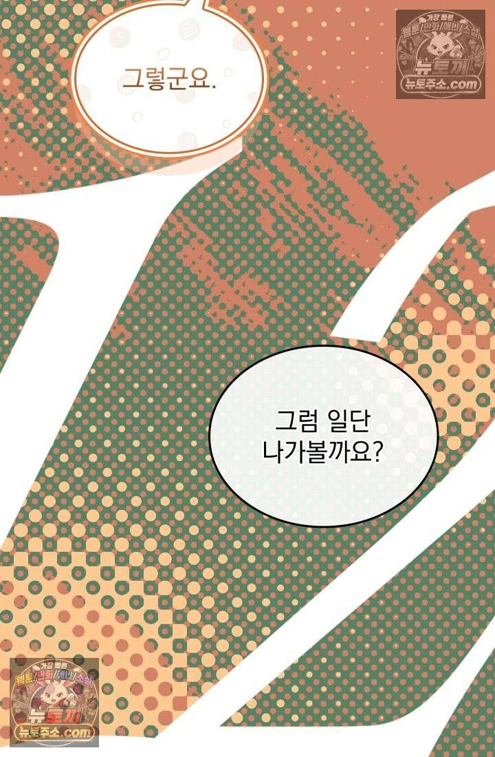 검술 고인물의 게임방송 12화 24