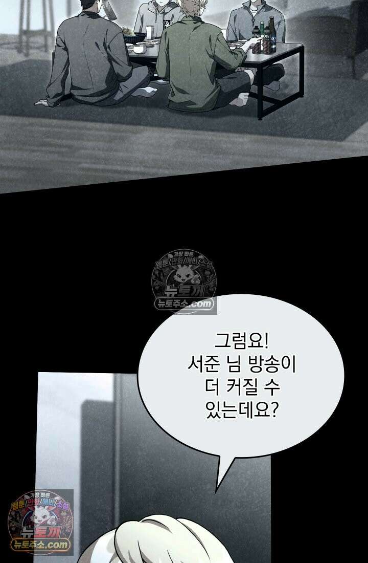 검술 고인물의 게임방송 18화 7