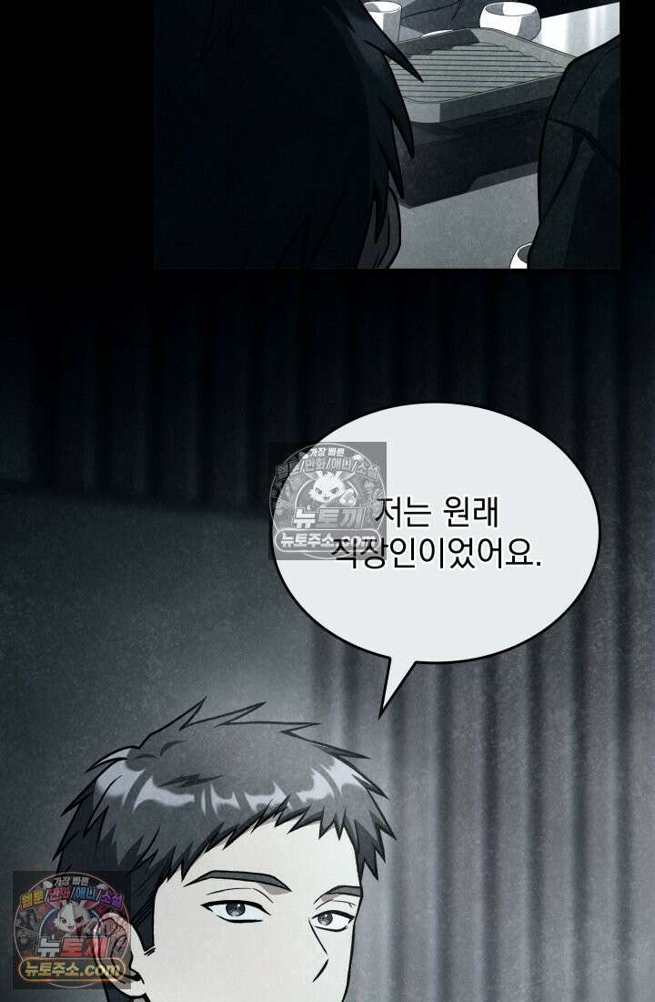 검술 고인물의 게임방송 18화 12