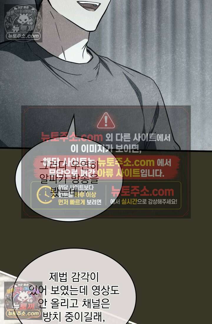 검술 고인물의 게임방송 18화 13
