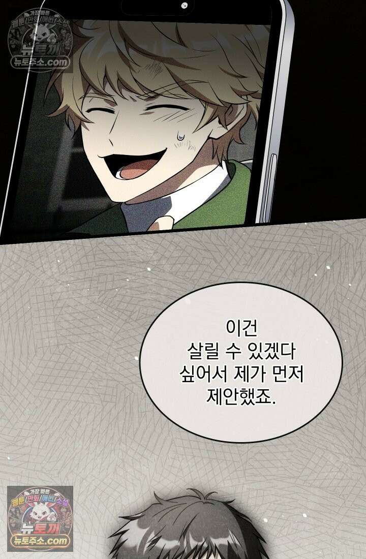 검술 고인물의 게임방송 18화 16