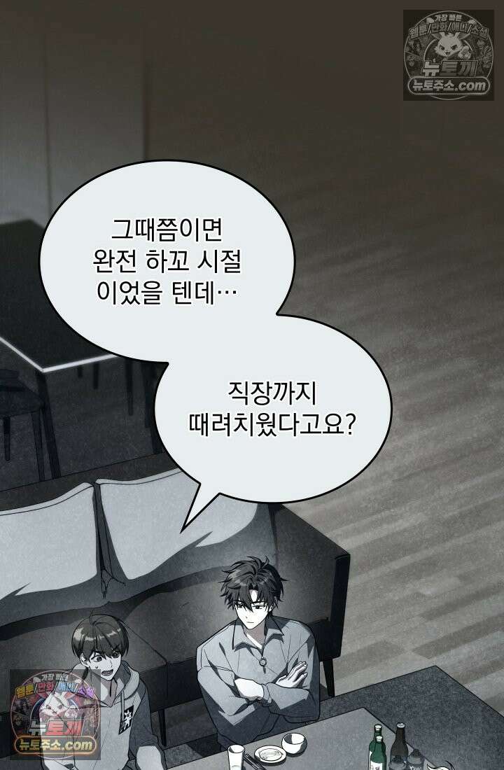 검술 고인물의 게임방송 18화 18