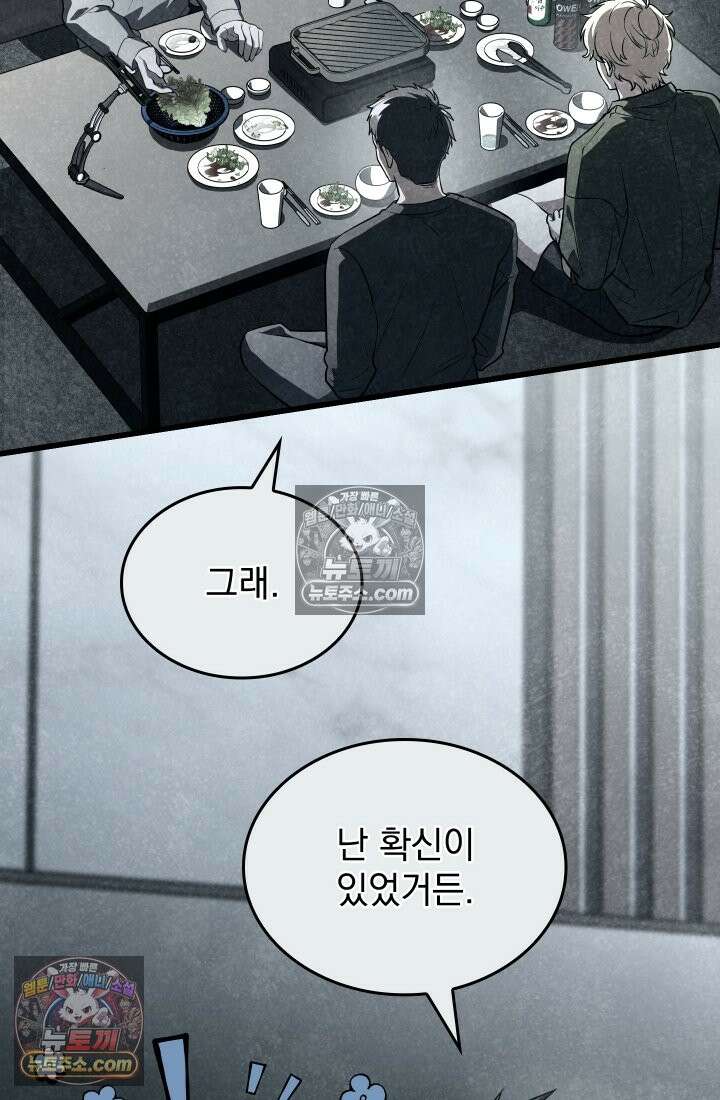 검술 고인물의 게임방송 18화 19