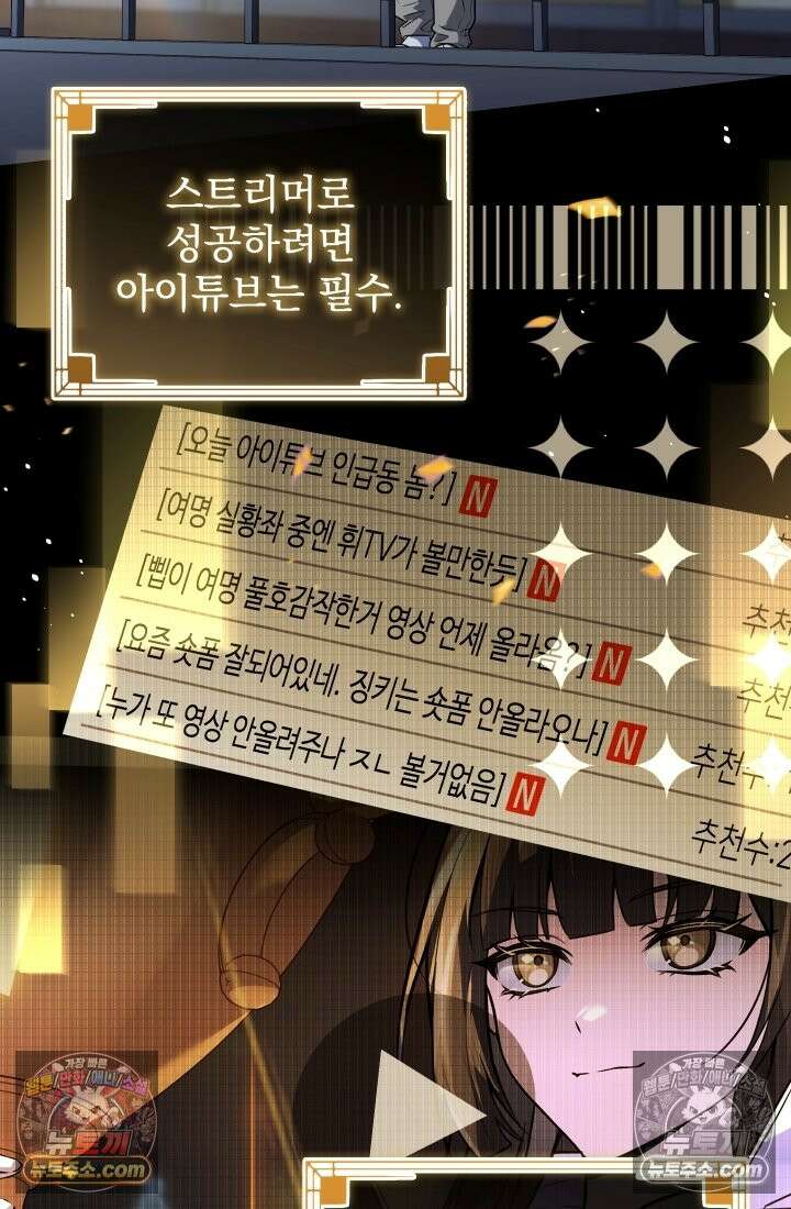 검술 고인물의 게임방송 18화 25
