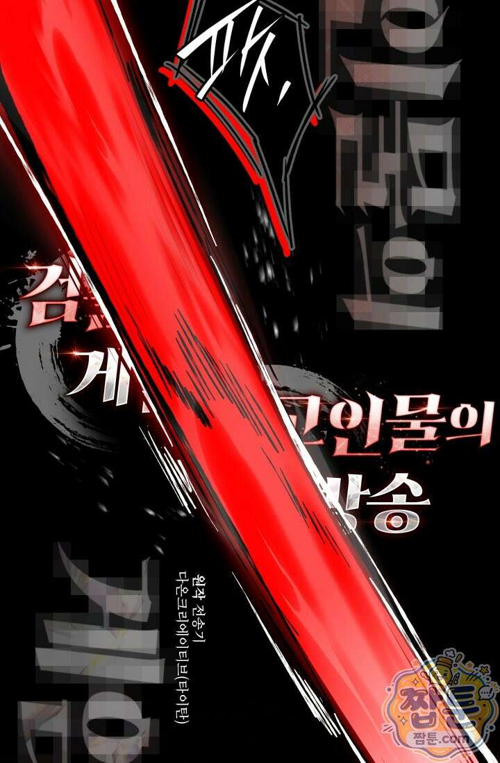 검술 고인물의 게임방송 27화 2