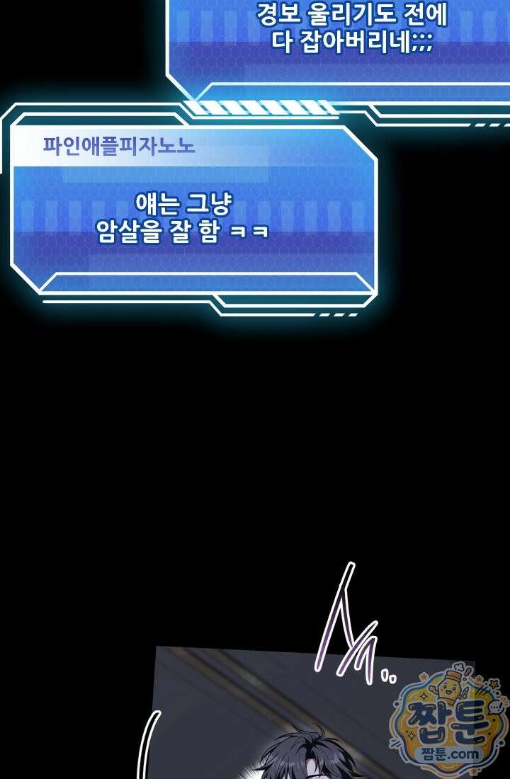검술 고인물의 게임방송 27화 18