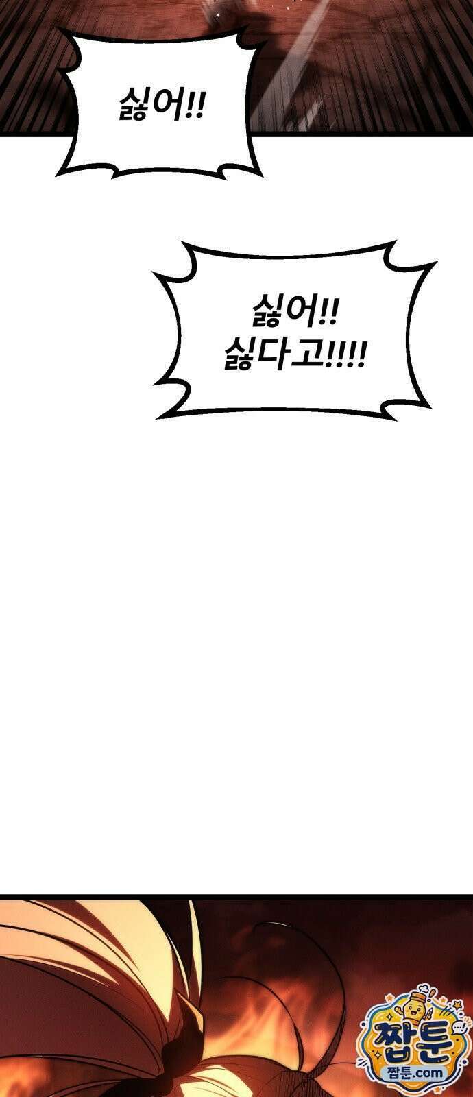 레벨999 고블린 60화 2
