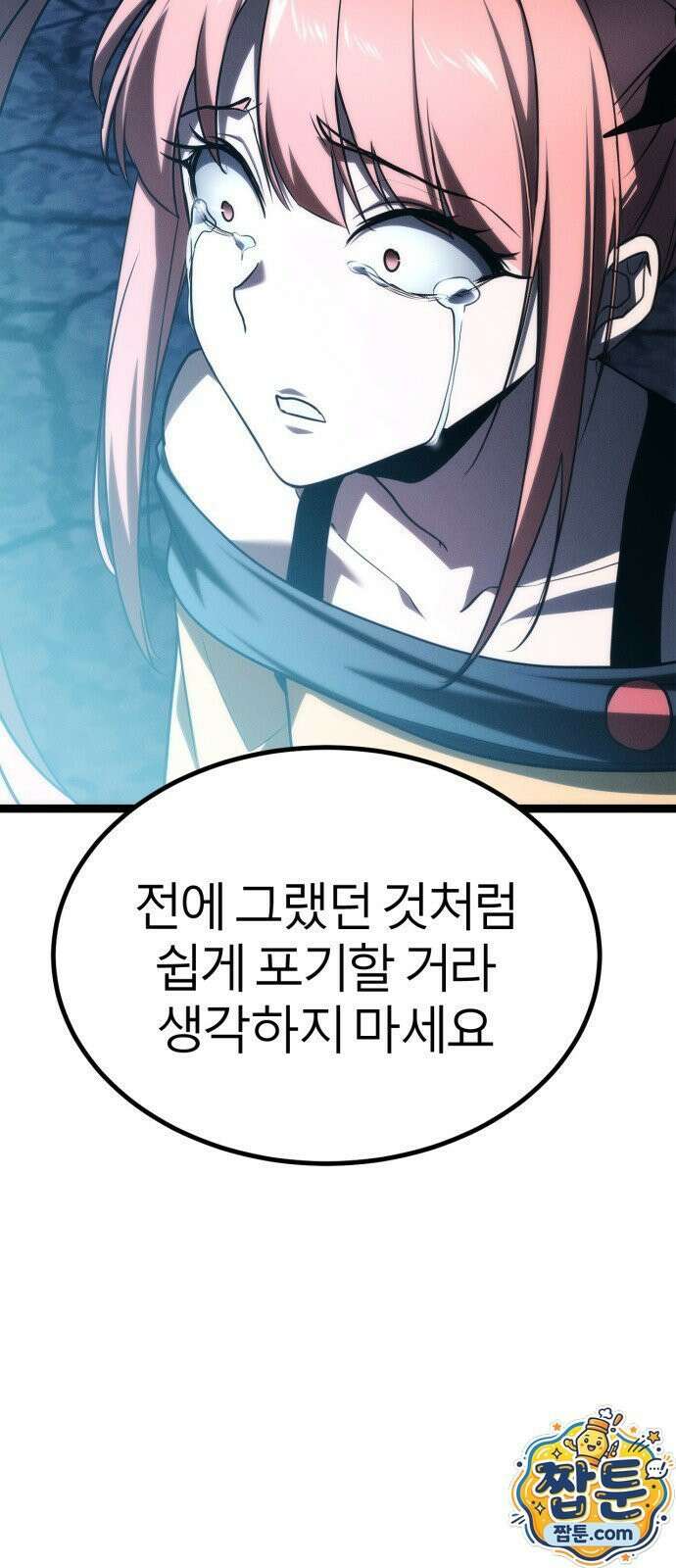레벨999 고블린 60화 8