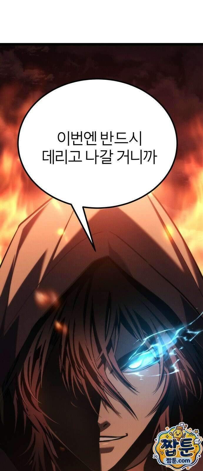 레벨999 고블린 60화 9