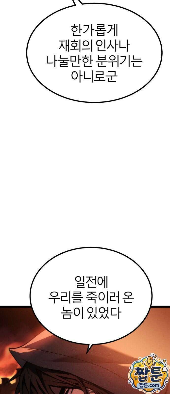 레벨999 고블린 60화 15