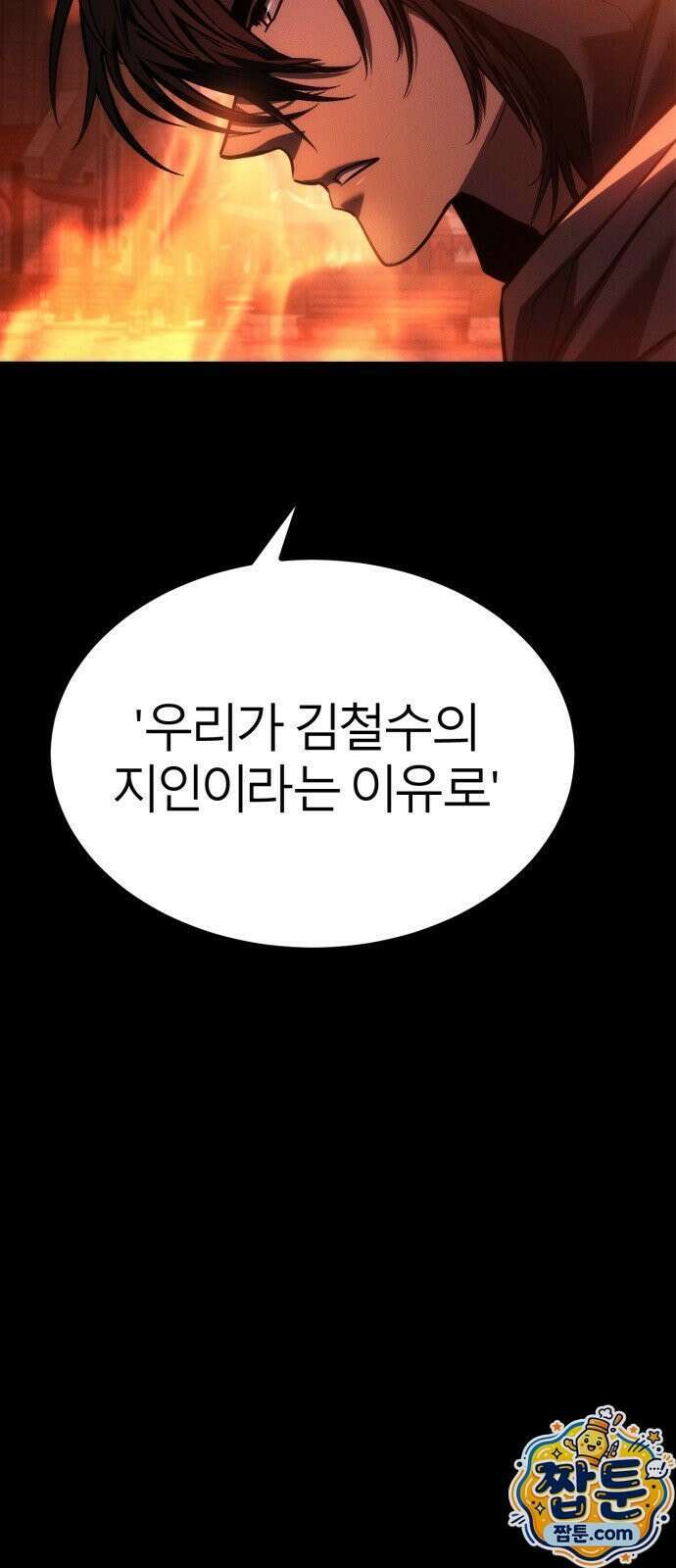 레벨999 고블린 60화 16