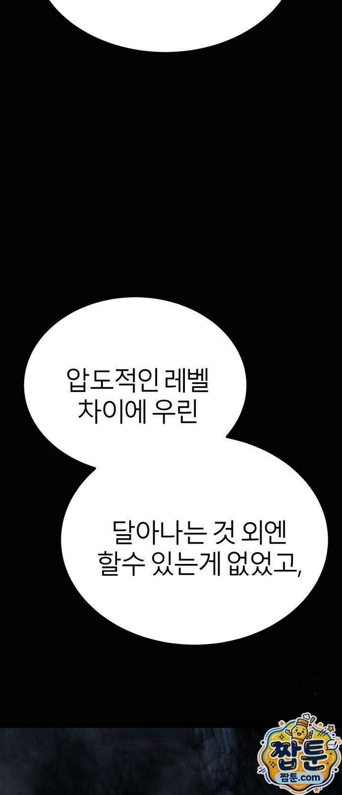 레벨999 고블린 60화 23
