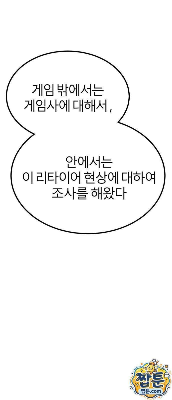 레벨999 고블린 60화 32