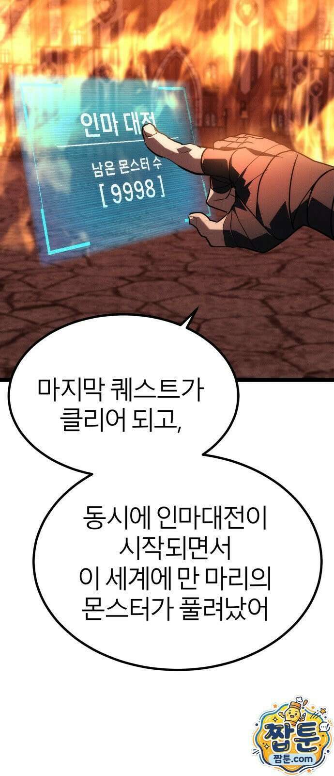 레벨999 고블린 60화 35