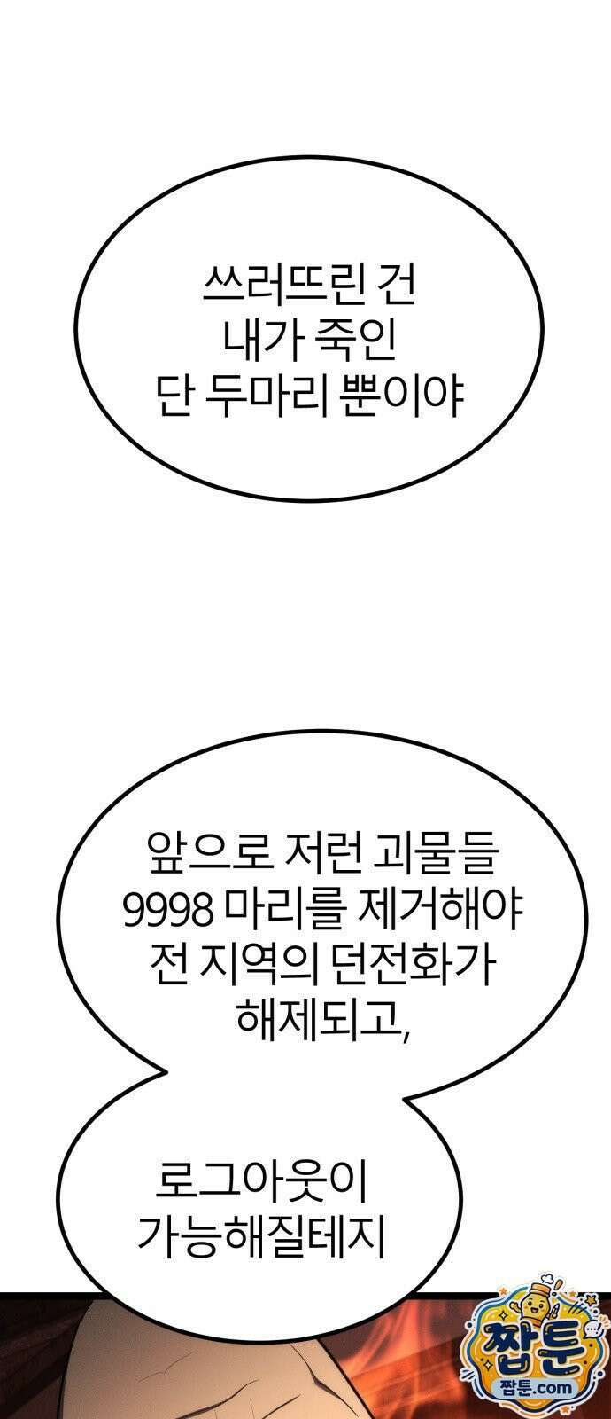 레벨999 고블린 60화 36