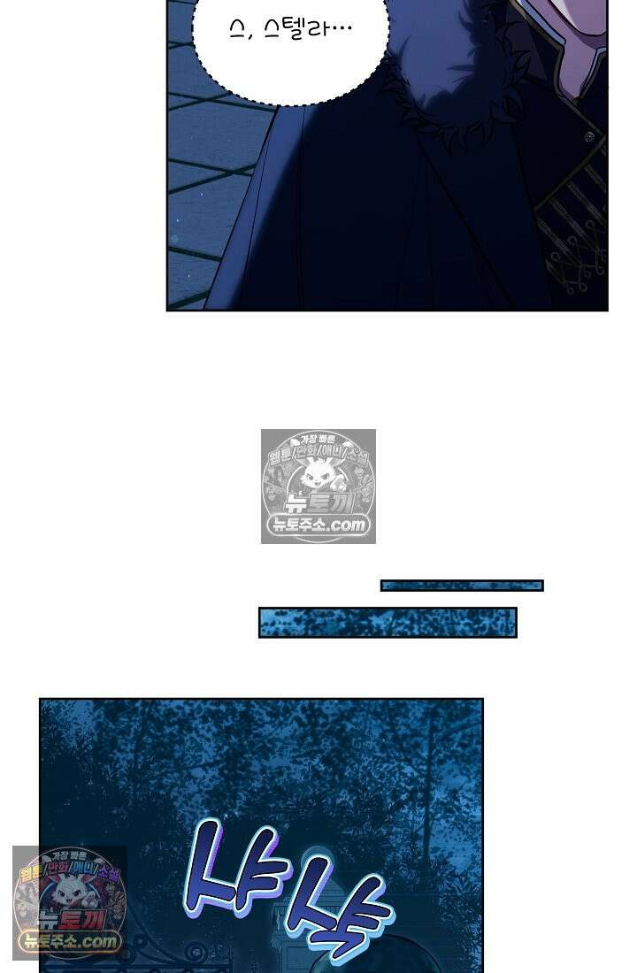 사신 공작가의 계모가 됐더니 모두가 집착한다 010화 2