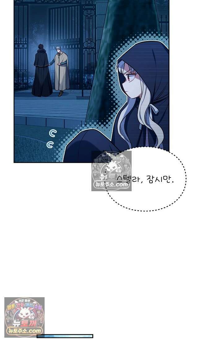 사신 공작가의 계모가 됐더니 모두가 집착한다 010화 3