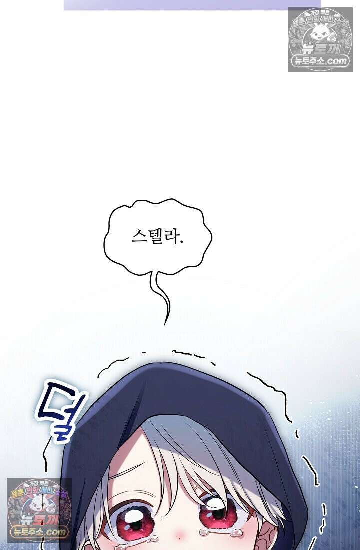 사신 공작가의 계모가 됐더니 모두가 집착한다 010화 5