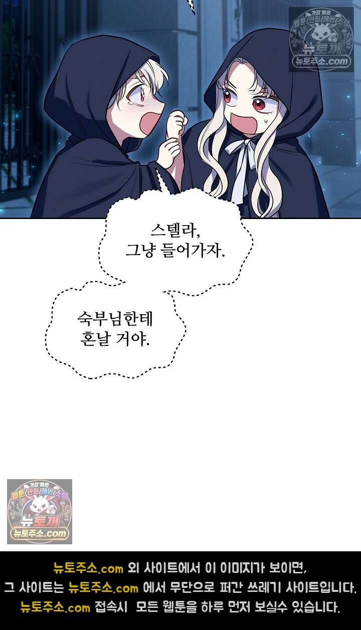 사신 공작가의 계모가 됐더니 모두가 집착한다 010화 7