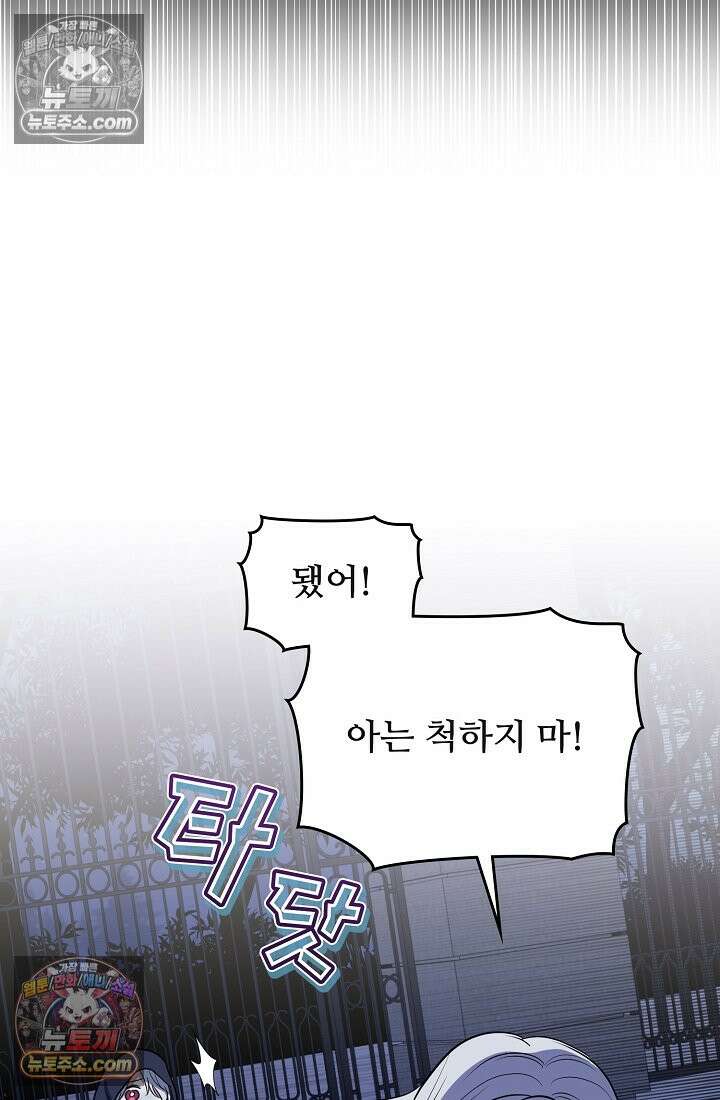 사신 공작가의 계모가 됐더니 모두가 집착한다 010화 13