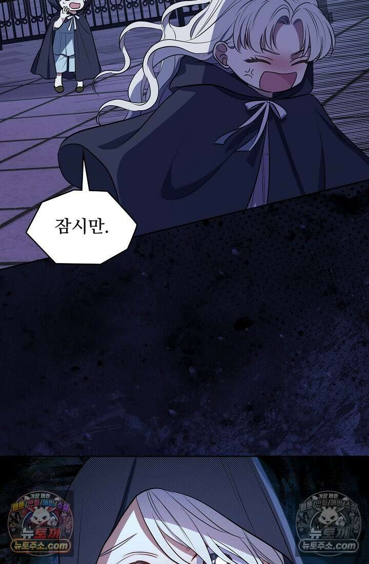 사신 공작가의 계모가 됐더니 모두가 집착한다 010화 14