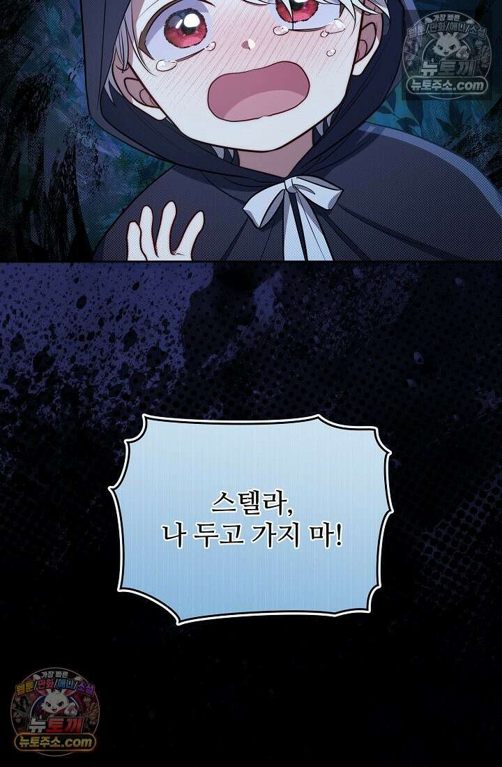 사신 공작가의 계모가 됐더니 모두가 집착한다 010화 15