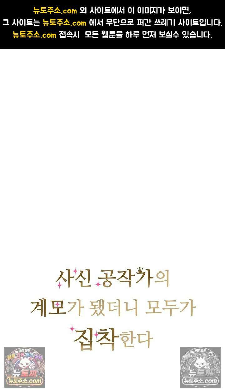 사신 공작가의 계모가 됐더니 모두가 집착한다 018화 1