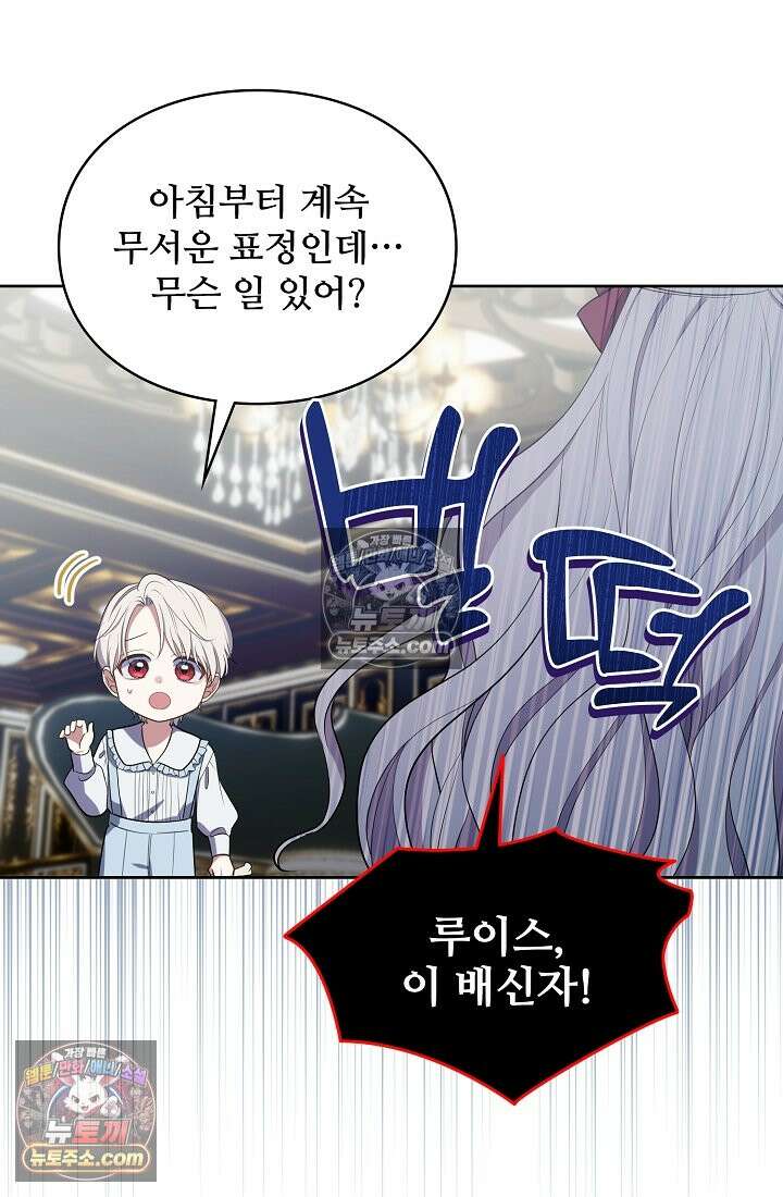 사신 공작가의 계모가 됐더니 모두가 집착한다 018화 6