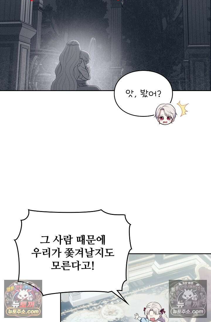 사신 공작가의 계모가 됐더니 모두가 집착한다 018화 8