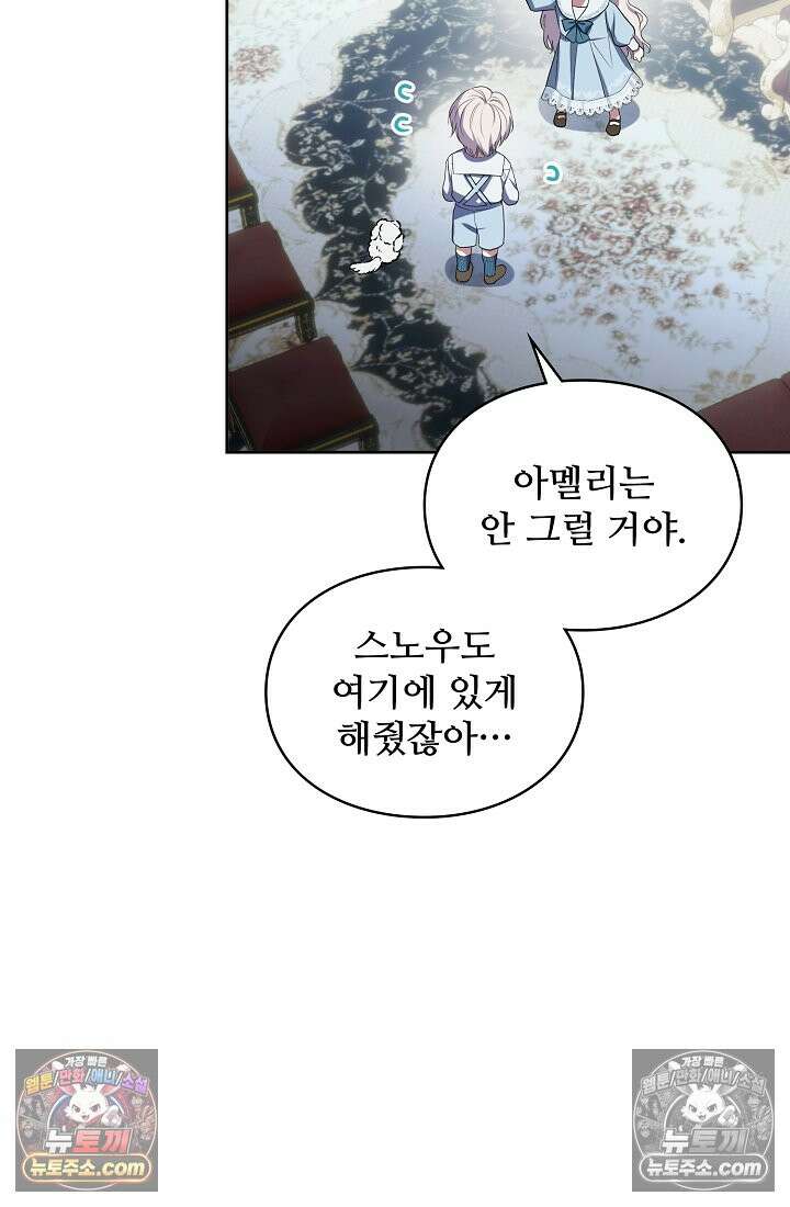 사신 공작가의 계모가 됐더니 모두가 집착한다 018화 9