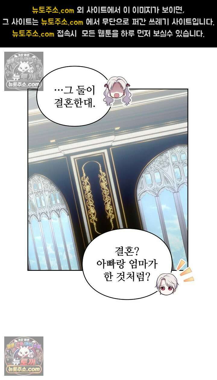 사신 공작가의 계모가 됐더니 모두가 집착한다 018화 10